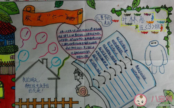 2020小學生六一兒童節手抄報圖片大全 2020六一兒童節手抄報怎么做