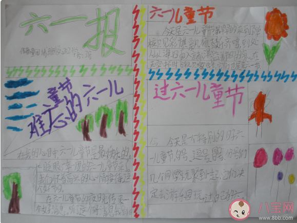 2020小學生六一兒童節手抄報圖片大全 2020六一兒童節手抄報怎么做