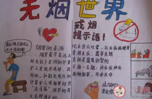 2020世界無煙日手抄報圖片大全 簡單的世界無煙日手抄報模板 2020世界無煙日手抄報圖片大全 簡單的世界無煙日手抄報模板
