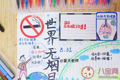 2020世界無煙日手抄報圖片大全 簡單的世界無煙日手抄報模板 2020世界無煙日手抄報圖片大全 簡單的世界無煙日手抄報模板