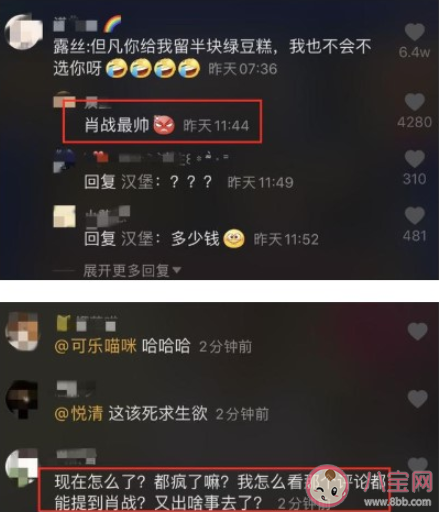 抖音評論肖戰(zhàn)最帥肖戰(zhàn)必糊是什么梗 肖戰(zhàn)最帥肖戰(zhàn)必糊為什么一直出現(xiàn) 抖音評論肖戰(zhàn)最帥肖戰(zhàn)必糊是什么梗 肖戰(zhàn)最帥肖戰(zhàn)必糊為什么一直出現(xiàn)