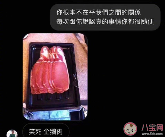 笑死企鵝肉是什么意思什么梗 笑死企鵝肉梗出處來源是哪里