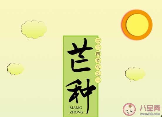 2020今日芒種早安心語簡短說說帶圖 2020芒種節氣早安的個性簡短文案