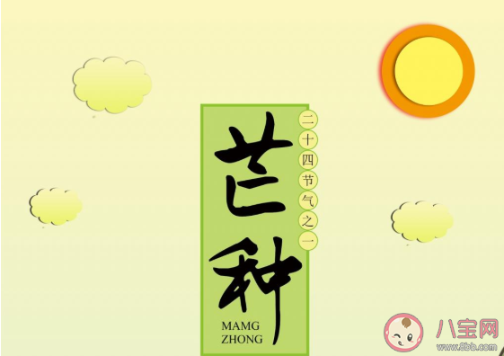 2020芒種節(jié)氣一句話問候語文案說說 2020芒種節(jié)氣朋友圈祝福語文案大全 2020芒種節(jié)氣一句話問候語文案說說 2020芒種節(jié)氣朋友圈祝福語文案大全