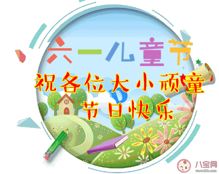 成年人過六一兒童節(jié)的朋友圈文案句子 成年人過六一的搞笑朋友圈說說 成年人過六一兒童節(jié)的朋友圈文案句子 成年人過六一的搞笑朋友圈說說