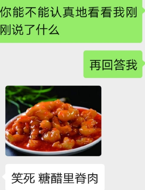 快速把人氣到的新方法 聊天中的氣人對話圖