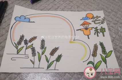 二十四節氣芒種手抄報圖片模板 簡單漂亮的芒種手抄報 二十四節氣芒種手抄報圖片模板 簡單漂亮的芒種手抄報