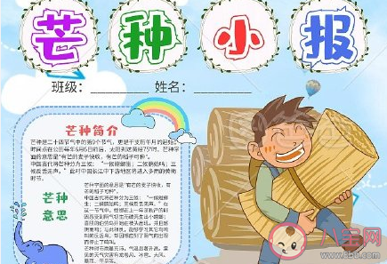 二十四節氣芒種手抄報圖片模板 簡單漂亮的芒種手抄報 二十四節氣芒種手抄報圖片模板 簡單漂亮的芒種手抄報