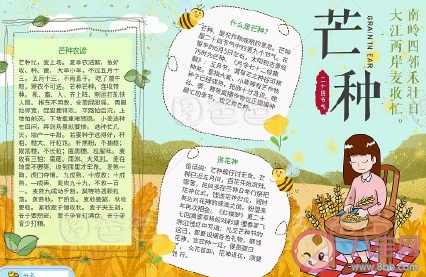 二十四節氣芒種手抄報圖片模板 簡單漂亮的芒種手抄報 二十四節氣芒種手抄報圖片模板 簡單漂亮的芒種手抄報