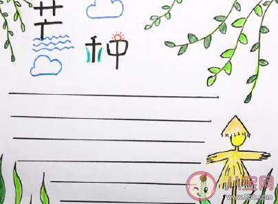 二十四節氣芒種手抄報圖片模板 簡單漂亮的芒種手抄報 二十四節氣芒種手抄報圖片模板 簡單漂亮的芒種手抄報