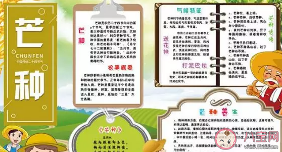 二十四節氣芒種手抄報圖片模板 簡單漂亮的芒種手抄報 二十四節氣芒種手抄報圖片模板 簡單漂亮的芒種手抄報