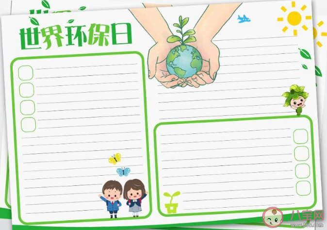世界環境日手抄報模板合集  世界環境日手抄報內容素材大全