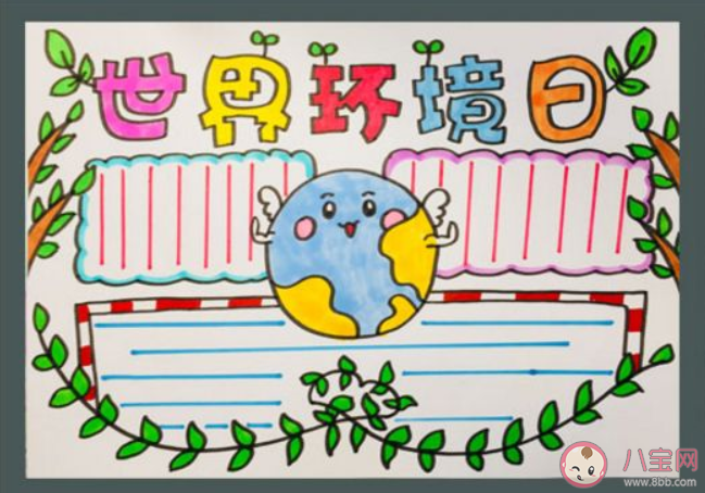 世界環境日手抄報模板合集  世界環境日手抄報內容素材大全