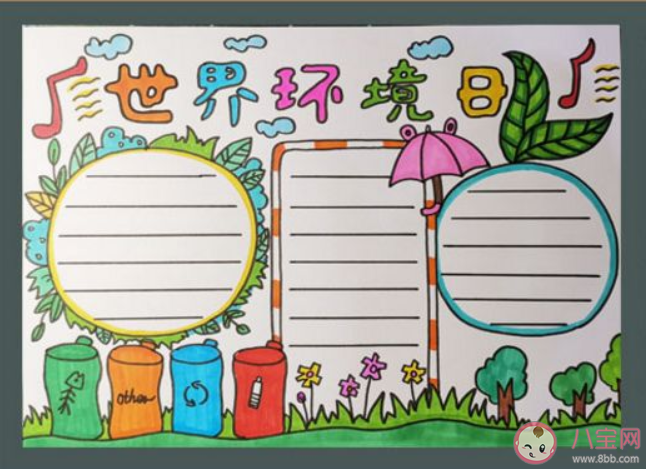 世界環境日手抄報模板合集  世界環境日手抄報內容素材大全