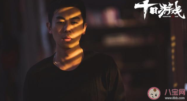 《十日游戲》是根據(jù)什么小說改編的 《十日游戲》原著小說結(jié)局是什么 《十日游戲》是根據(jù)什么小說改編的 《十日游戲》原著小說結(jié)局是什么