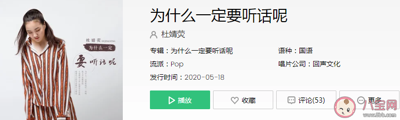 抖音為什么一定要為結(jié)婚結(jié)婚呢是什么歌 《為什么一定要聽話呢》完整歌詞分享