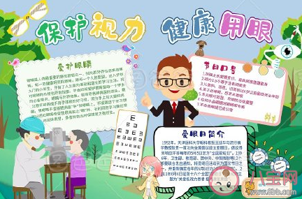 2020全國愛眼日手抄報圖片大全 全國愛眼日手抄報內容 2020全國愛眼日手抄報圖片大全 全國愛眼日手抄報內容