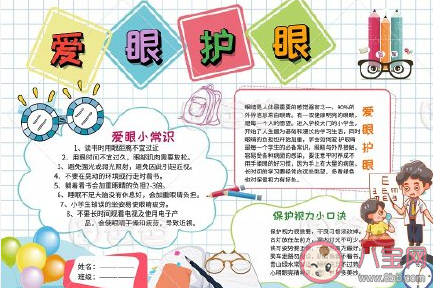 2020全國愛眼日手抄報圖片大全 全國愛眼日手抄報內容 2020全國愛眼日手抄報圖片大全 全國愛眼日手抄報內容
