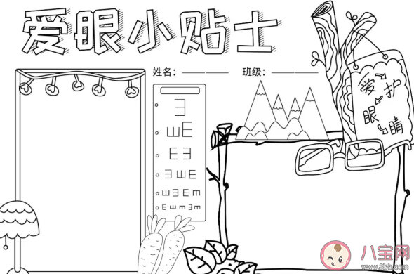 2020全國愛眼日手抄報圖片大全 全國愛眼日手抄報內容 2020全國愛眼日手抄報圖片大全 全國愛眼日手抄報內容