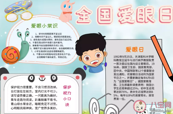 2020全國愛眼日手抄報圖片大全 全國愛眼日手抄報內容 2020全國愛眼日手抄報圖片大全 全國愛眼日手抄報內容