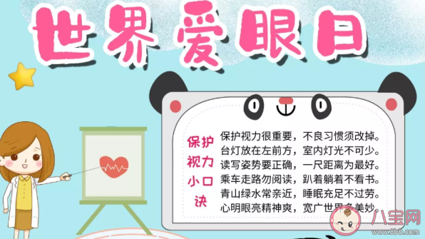 2020全國愛眼日手抄報圖片大全 全國愛眼日手抄報內容 2020全國愛眼日手抄報圖片大全 全國愛眼日手抄報內容
