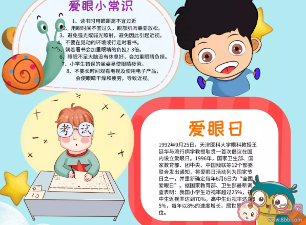 2020全國愛眼日手抄報圖片大全 全國愛眼日手抄報內容 2020全國愛眼日手抄報圖片大全 全國愛眼日手抄報內容
