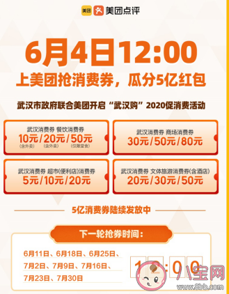 武漢消費券第二期新增哪些金額 第二期消費券哪些地方可以用 武漢消費券第二期新增哪些金額 第二期消費券哪些地方可以用