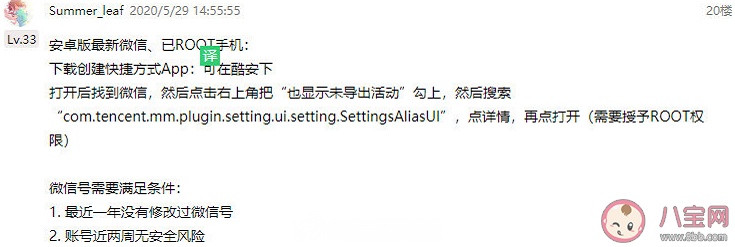 微信7.0.15怎么改微信號 修改微信號的設置方法