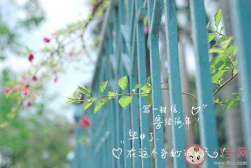 2020疫情期間畢業季寄語美篇 2020獻給疫情內畢業的你寄語三篇