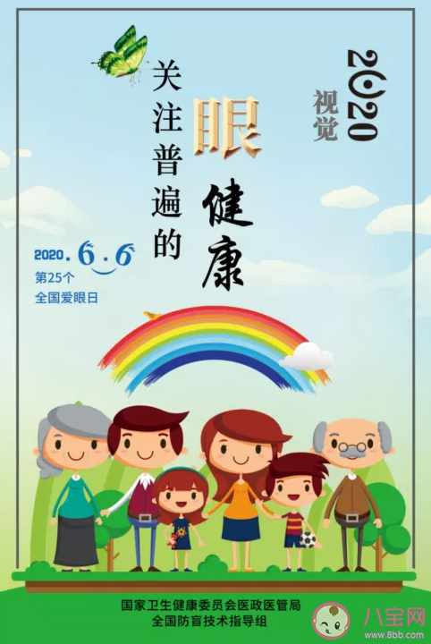 2020全國愛眼日宣傳資料 近視的危害和預(yù)防方法