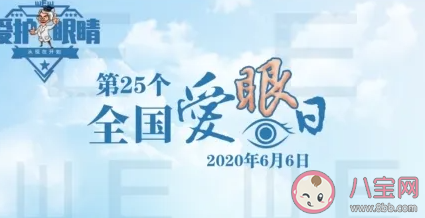 2020全國愛眼日宣傳資料 近視的危害和預防方法