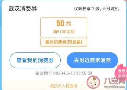 武漢消費券商場卷80在哪里用 80元消費券怎么用