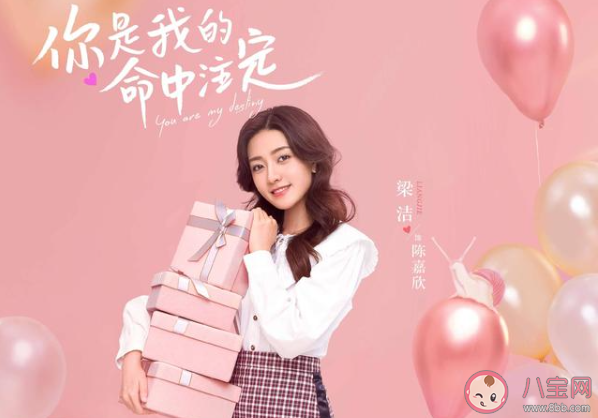 《你是我的命中注定》劇情講的是什么 《你是我的命中注定》好看嗎