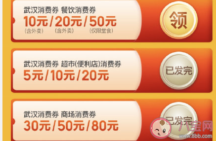 武漢消費券餐飲券50在那里用 50元餐飲券怎么使用 武漢消費券餐飲券50在那里用 50元餐飲券怎么使用