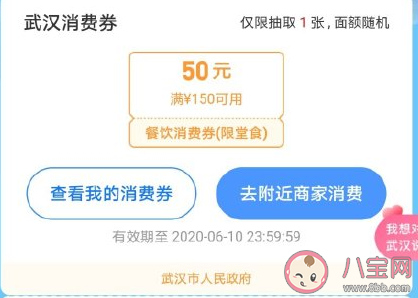 武漢消費券餐飲券50在那里用 50元餐飲券怎么使用