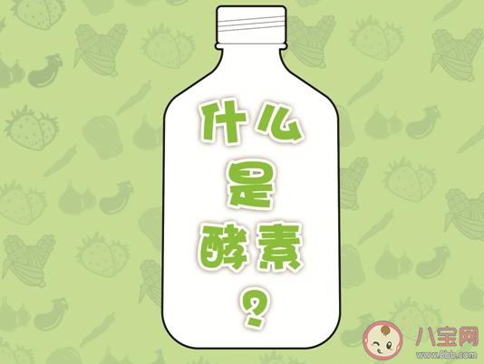 吃酵素減肥靠譜嗎 吃酵素減肥有用嗎 吃酵素減肥靠譜嗎 吃酵素減肥有用嗎