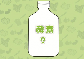 吃酵素減肥靠譜嗎 吃酵素減肥有用嗎