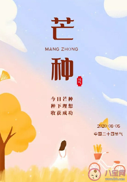 芒種節(jié)氣早安溫暖問候語句子 芒種節(jié)氣早安心語說說大全