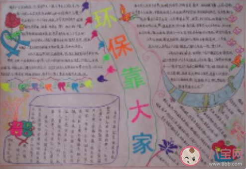世界環境日保護環境的手抄報素材合集 世界環境日小學生手抄報大全