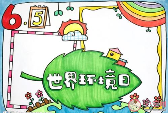 世界環境日保護環境的手抄報素材合集 世界環境日小學生手抄報大全