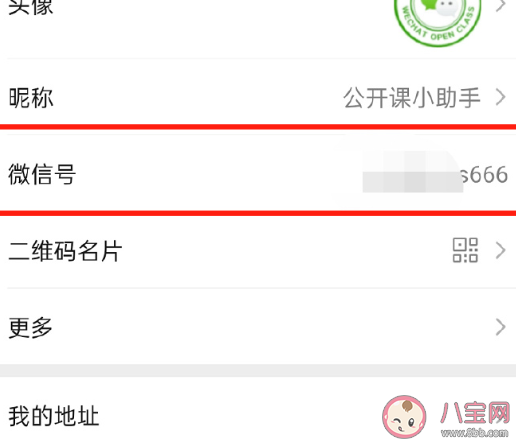 微信怎么修改微信號 2020最新修改微信號怎么操作 微信怎么修改微信號 2020最新修改微信號怎么操作