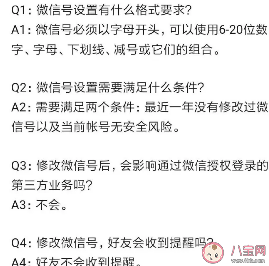 微信怎么修改微信號 2020最新修改微信號怎么操作 微信怎么修改微信號 2020最新修改微信號怎么操作