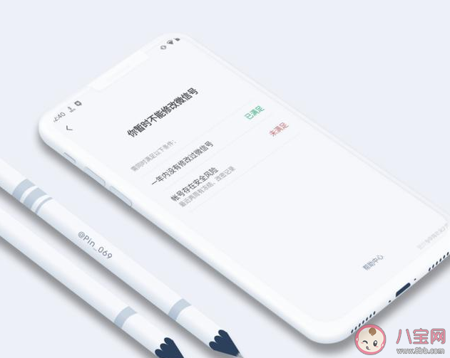手機什么系統可以修改微信號 關于修改微信號的常見問題