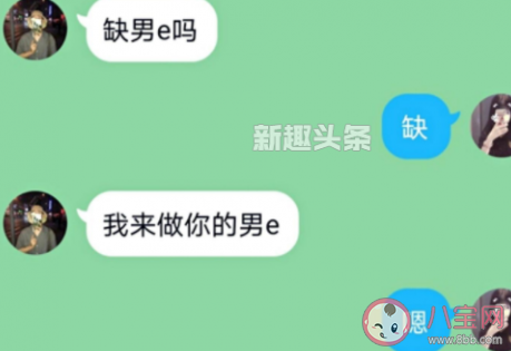 做你的男e是什么意什么梗 網(wǎng)絡(luò)語言處e嗎梗的出處是什么