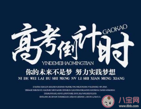 2020高考加油備戰高考的文字圖片說說 2020高考努力加油的說說圖片帶字 2020高考加油備戰高考的文字圖片說說 2020高考努力加油的說說圖片帶字