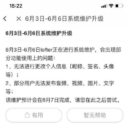 lofter下架怎么回事 lofter下架和肖戰(zhàn)有關嗎