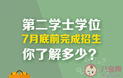 第二學士學位和雙學位有啥區別 第二學士學位與雙學位的不同