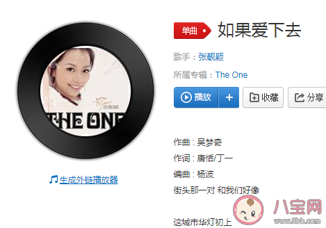 很久以前如果我們愛下去會怎樣是哪首歌 《如果愛下去》歌詞在線聽歌