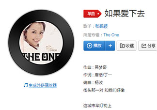 很久以前如果我們愛(ài)下去會(huì)怎樣是哪首歌 《如果愛(ài)下去》歌詞在線聽(tīng)歌