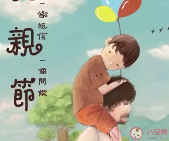 2020父親節(jié)說說暖心圖片大全 父親節(jié)的簡單句子感言